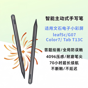 Gen2 Color7 电子触屏笔T13C Leaf5C灵感手写笔Go 适用文石BOOX