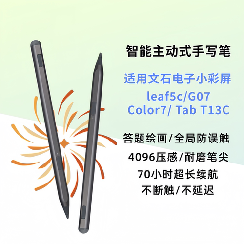 适用文石Leaf5C电容笔TabT13c笔