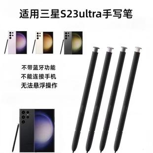 S23U可触控手机智能spen电磁笔 适用三星GalaxyS23ultra手写笔新款