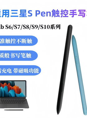 适用三星TabS10UltraS9feS6lite平板手写笔S8+P615Spen触控电磁笔