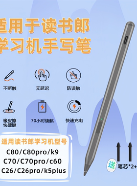 适用读书郎学习机C60C70pro平板手写笔C80/K9/K5Plus触控笔C26pro