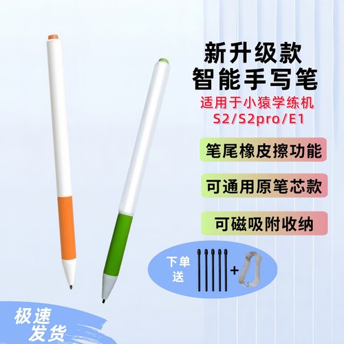 适用小猿学练机S2pro磁吸手写笔