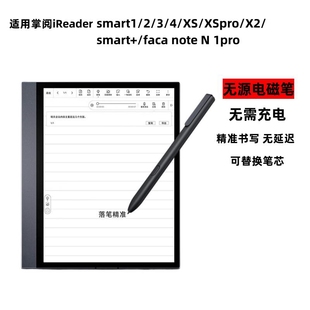 smart2手写笔34电子书air阅读器xspro触控电磁笔 适用掌阅ireader