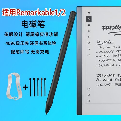 Remarkable可擦除手写笔