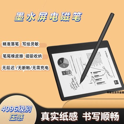 适用亚马逊亚马逊Kindle Scribe Write电子笔压感触控 电磁手写笔