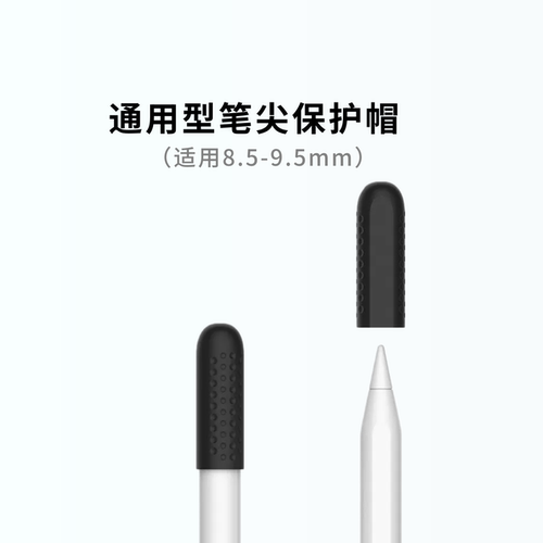 适用手写笔尖帽硅胶笔尖保护套