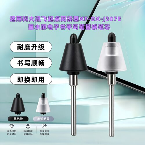 适用科大讯飞起点手写笔芯