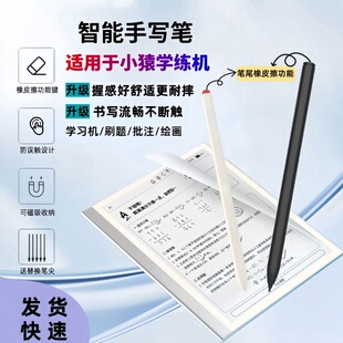 适用小猿学练机手写笔S2袁辅导学习机智能练习本S1触屏磁吸电磁笔