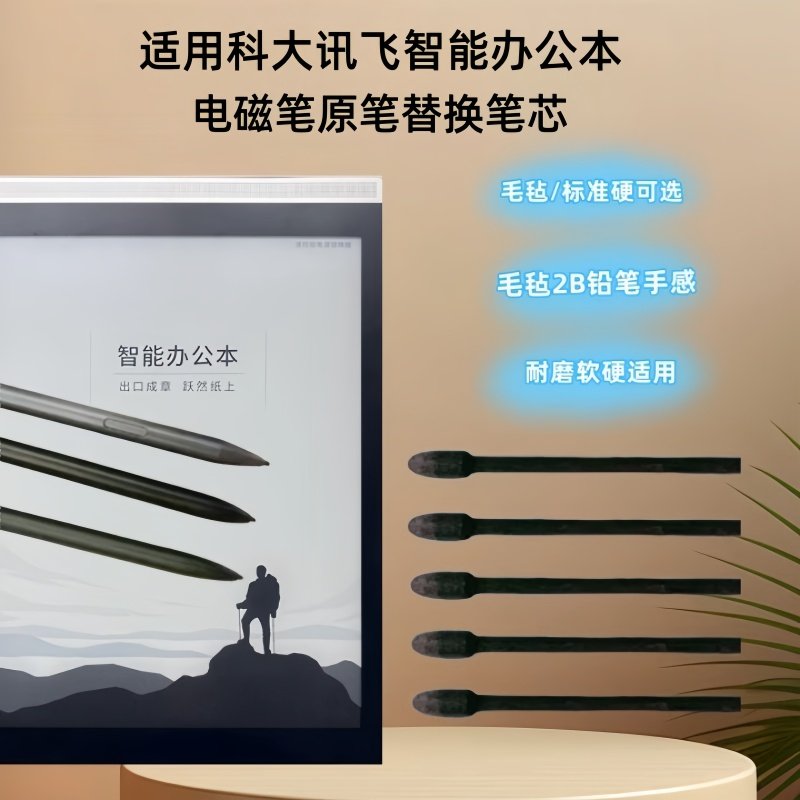 科大讯飞办公本电磁笔笔尖图片