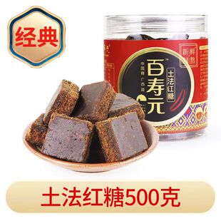 桂林百寿元土法红糖块单独小包装黑糖块广西甘蔗手工红糖