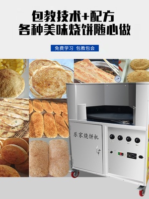 新品烧饼炉子商用全自动转炉烧饼机燃气摆摊烧饼烤炉纯电控温打梅