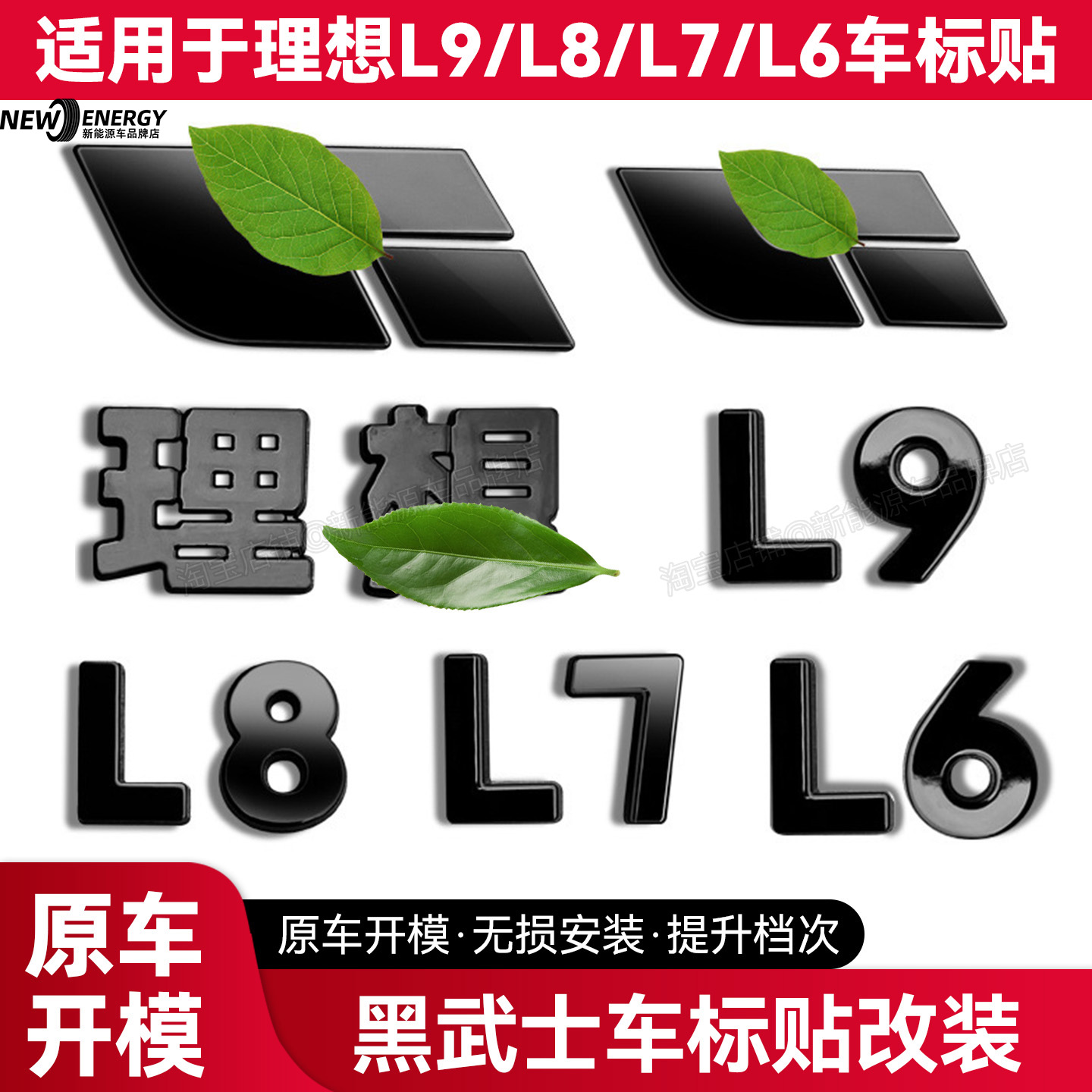 l9/l8/l7/l6车标贴黑武士升级