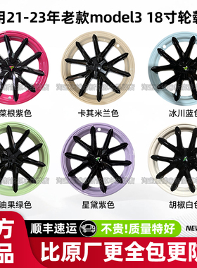 适用21-23年老款model3轮毂盖18寸全包轮毂保护装饰改色改装配件