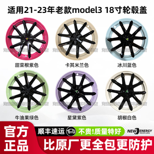 适用21-23年老款model3轮毂盖18寸全包轮毂保护装饰改色改装配件