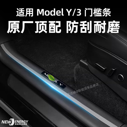 焕新版modely3门槛条防踢垫