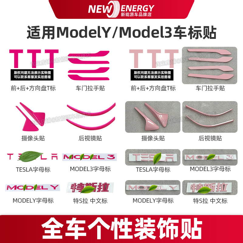 适用特斯拉modely/model3焕新3车标贴门把手后视镜贴粉色甜菜根紫,汽车用品/电子/清洗/改装,汽车车标,淘宝优惠券,粉丝福利购,淘宝优惠卷