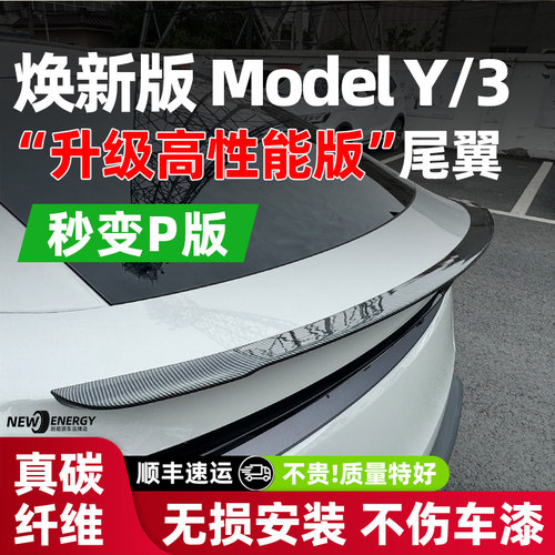 碳纤维尾翼改装配件升级p版