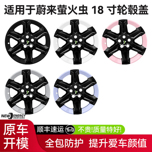 适用于蔚来萤火虫专用轮毂盖