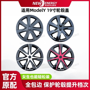 适用特斯拉轮毂盖modely19寸tt款全包防剐原厂轮毂保护罩改装配件