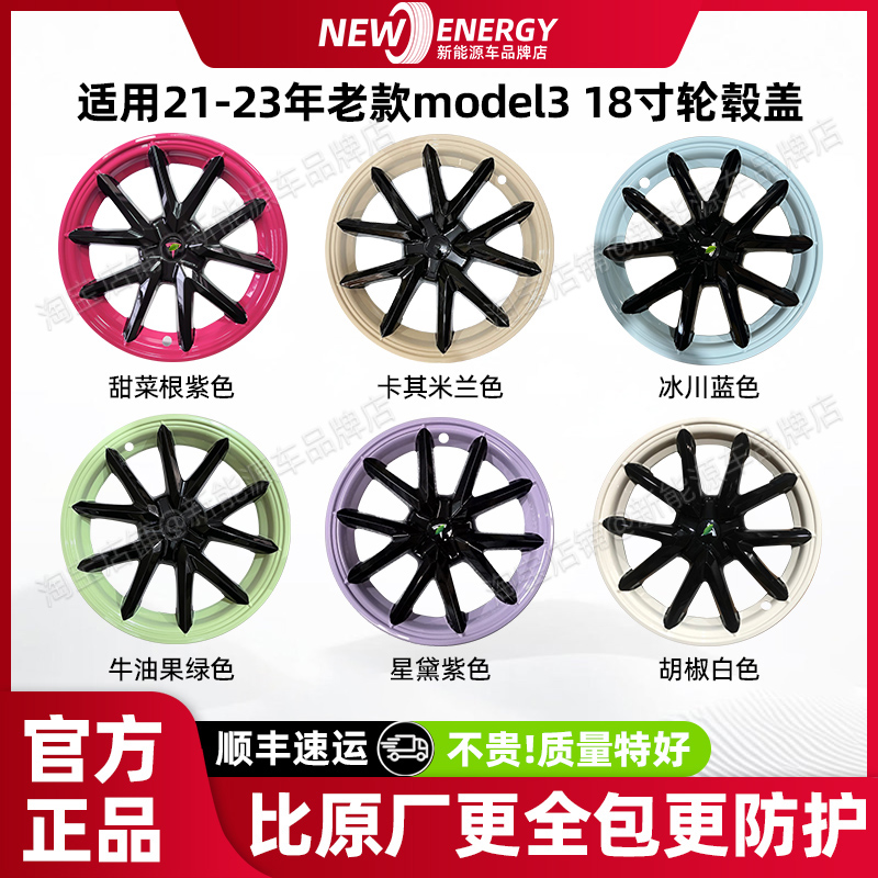 老款model3轮毂保护改色改装配件