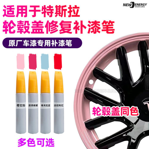 modely焕新3轮毂剐蹭修复补漆笔