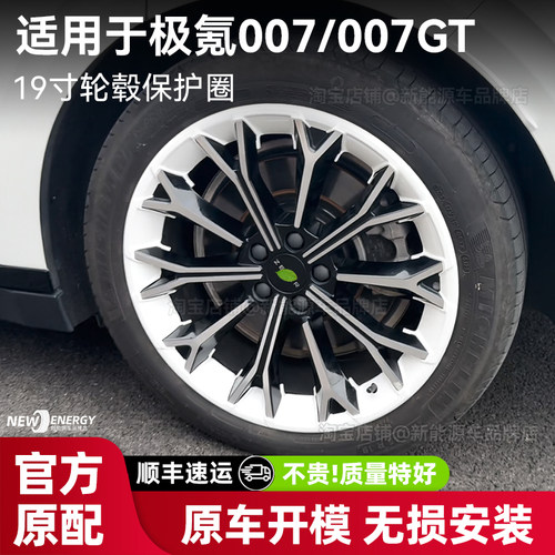 适用于极氪007/GT轮毂盖保护圈