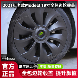 适用于2021款特斯拉model3轮毂盖老款19寸全包边轮毂保护改装配件