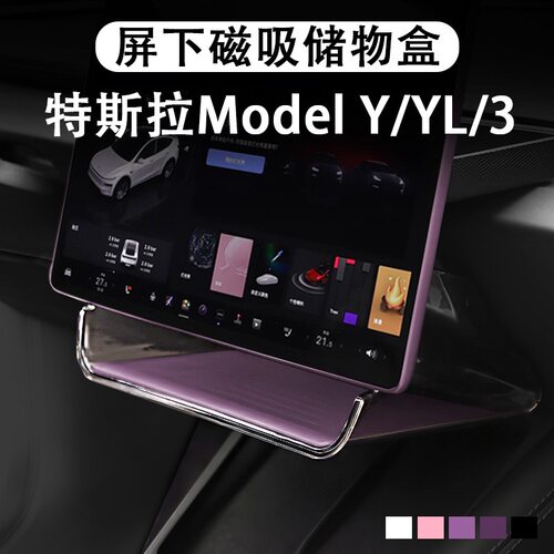 Model3/Y/YL焕新版中控储物盒