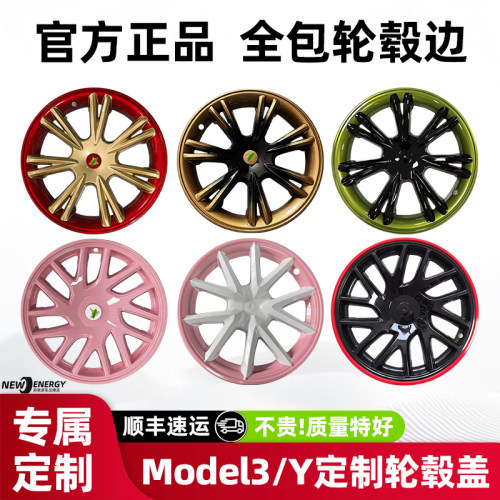 ModelY3换新3个性定制改色轮毂盖
