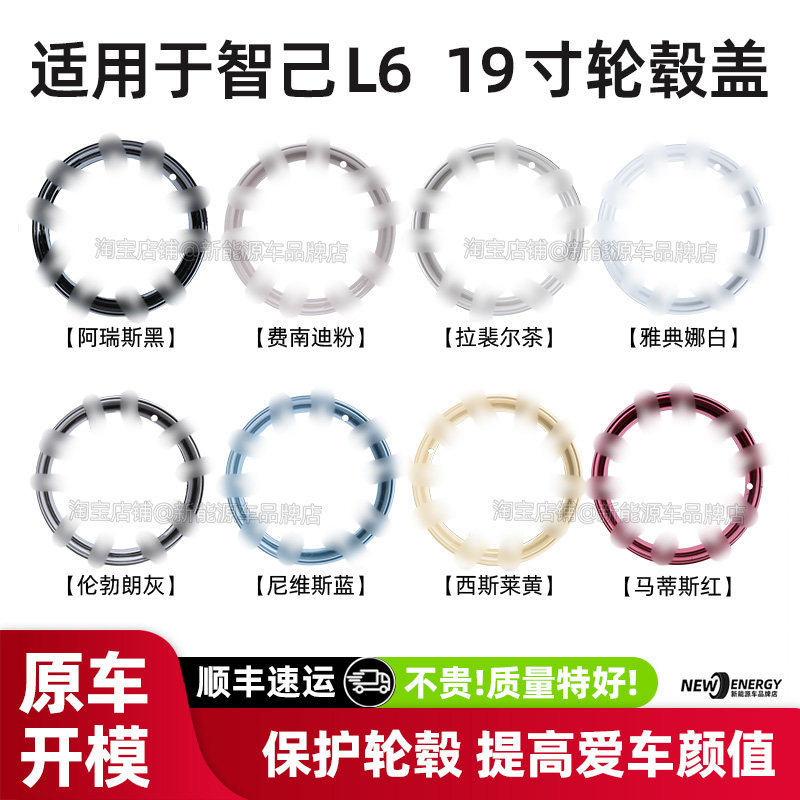 适用于智己L6 19寸轮毂盖低风阻轮毂圈LS6 20寸保护罩全包升级