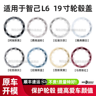 适用于智己L6 19寸轮毂盖低风阻轮毂圈LS6 20寸保护罩全包升级