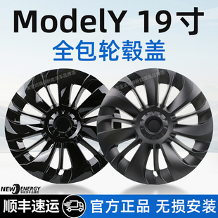 适用特斯拉modely19寸涡轮旋风款 轮毂盖轮胎装 饰保护圈罩全包改装