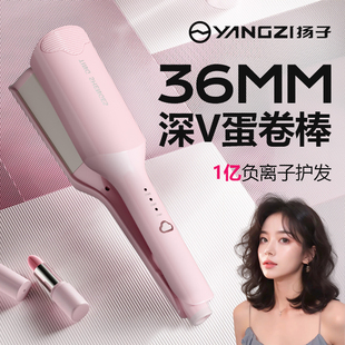 扬子蛋卷发棒36mm水波纹法式 大卷大波浪负离子不伤发慵懒夹板神器
