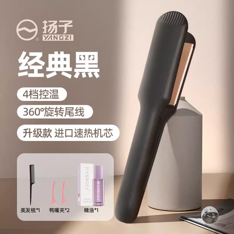 扬子直卷两用发专廊熨板