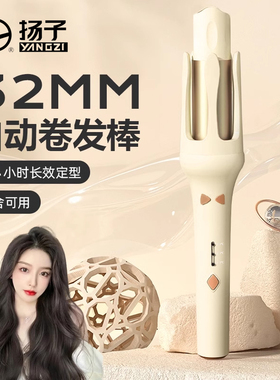 扬子全自动卷发棒懒人神器宿舍电动旋转大卷大波浪持久定型电卷棒