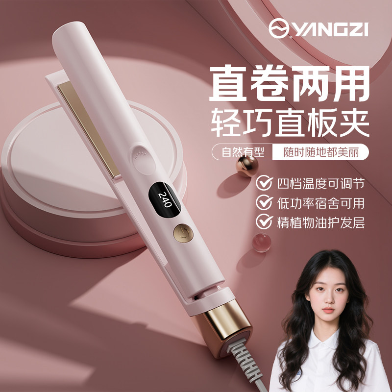 扬子夹板拉直发卷发棒两用定型不易伤发负离子小型女刘海卷发神器