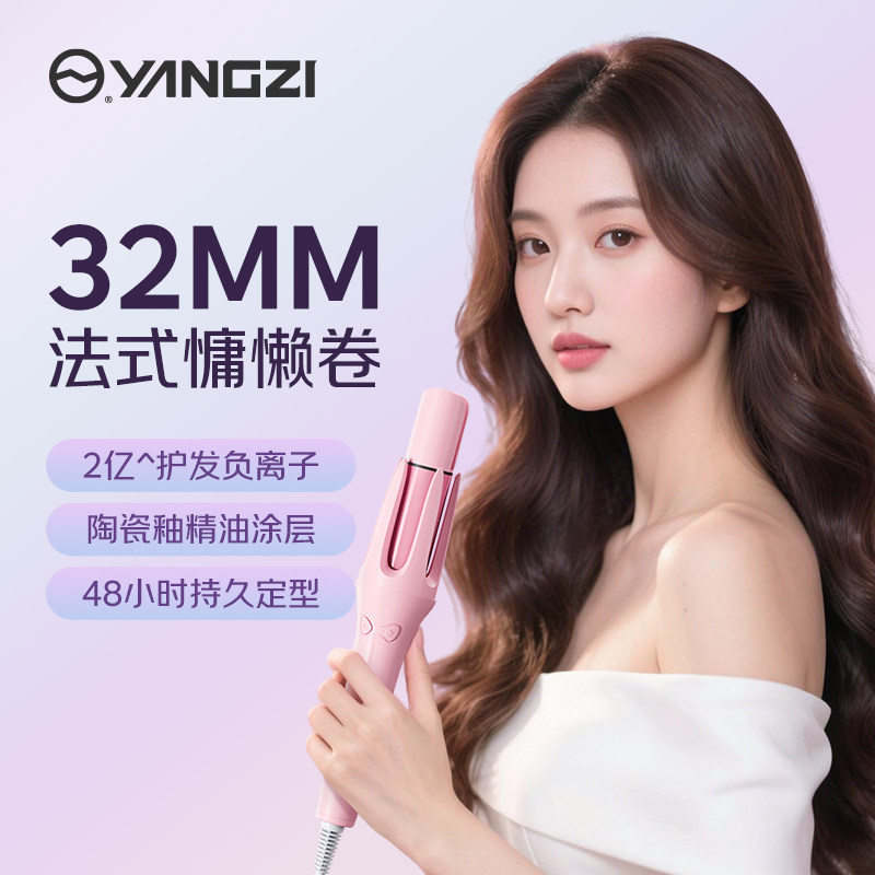 扬子36mm全自动卷发棒韩式大波浪