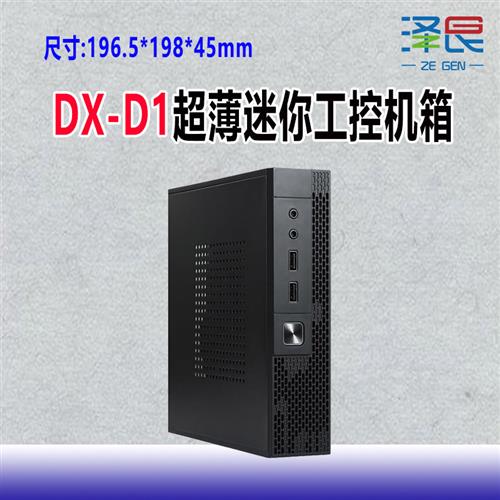 D1迷你工控机箱超薄itx主板客厅电脑小主机研盛凌壹J1900H610H110