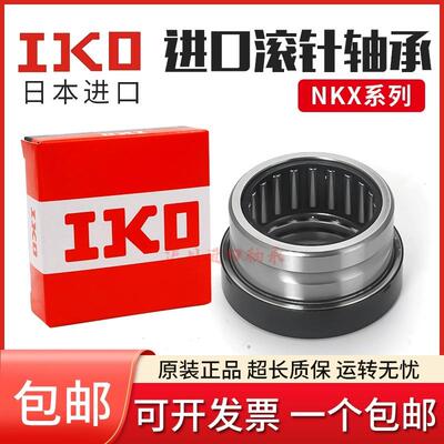 进口IKO组合滚针轴承 NAX 3530 4032 4532 5035 6040 7040 Z