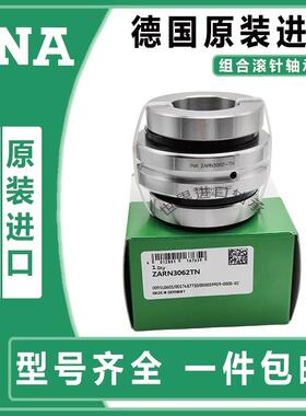 INA轴承ZARN 1545 1747 2052 2062 2557 2572 3062 90180 -L-TV-A