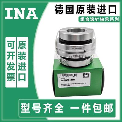 INA进口轴承ZARN 3080 3570 3585 4075 4090 4580 5090 -L -TV -A