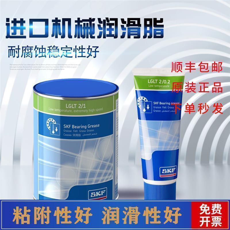SKF进口油脂LGLT2/0.2工业LGLT2/1静音高速高性能锂基黄油润滑脂