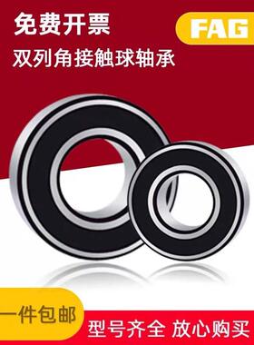 进口FAG双列角接触轴承 4312 4313 4314 4315 4316 4317 2RS 2Z