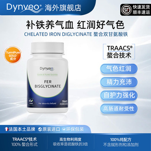 素补铁胶囊60粒 新品 Dynveo迪卫欧双甘氨酸补铁剂气血不足铁元