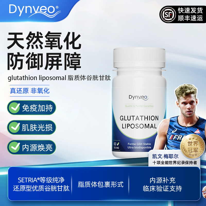 Dynveo还原型脂质体谷胱甘肽胶囊