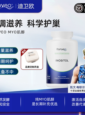 Dynveo迪卫欧 MYO肌醇150粒 成人呵护女性维生素B8 内养护巢维稳