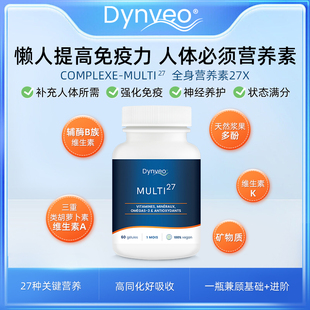 Dynveo27种维生素胶囊60粒成人男女复合多种矿物质多维强化防御