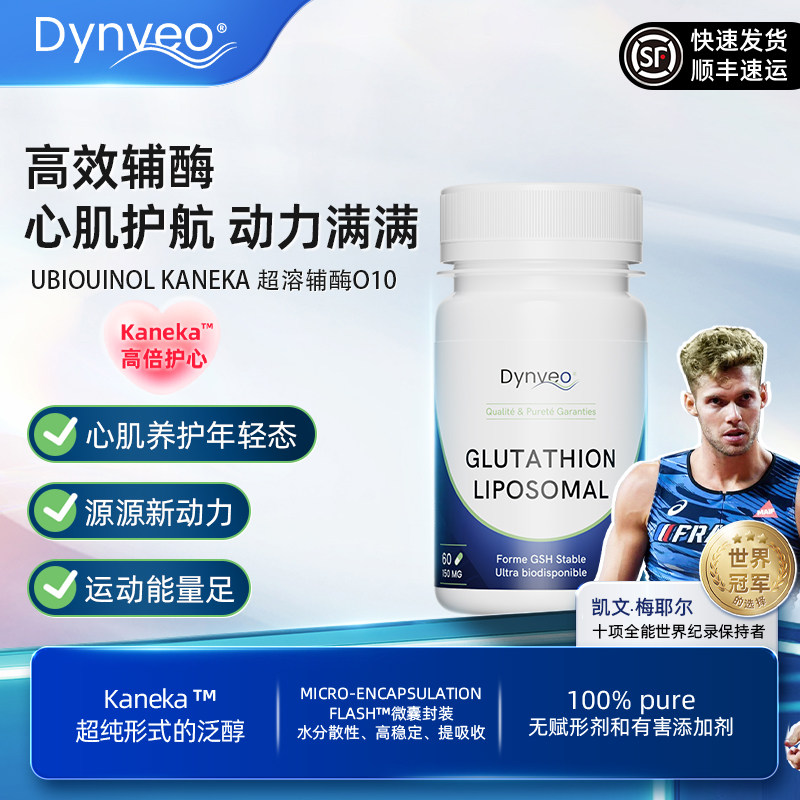 法国超溶微胶囊水溶性辅酶Q10