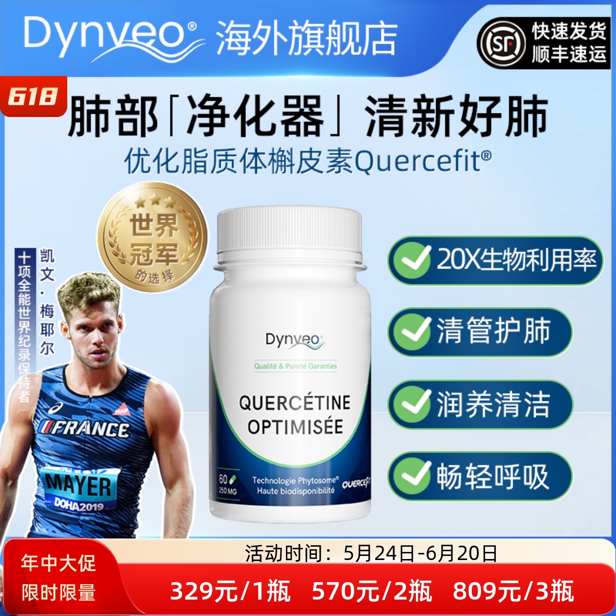 Dynveo迪卫欧 进口槲皮素 高生物利用率呵护肺部 高吸收 吸烟人群