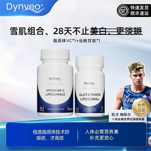 脂质体VC 谷胱甘肽 皮肤褪黑焕新白 白月光两件套 迪卫欧Dynveo